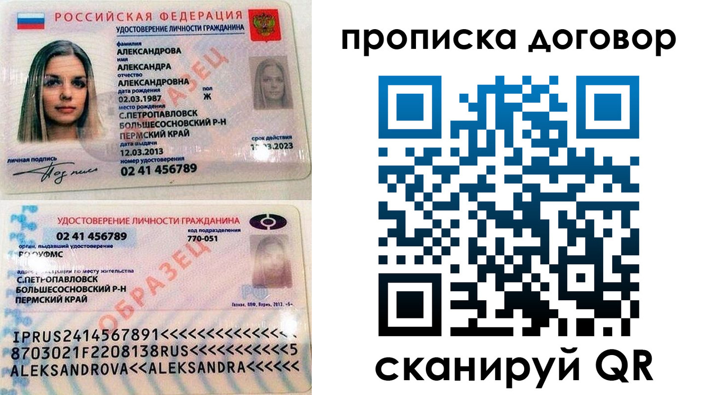 временная регистрация недорого в Никольске
