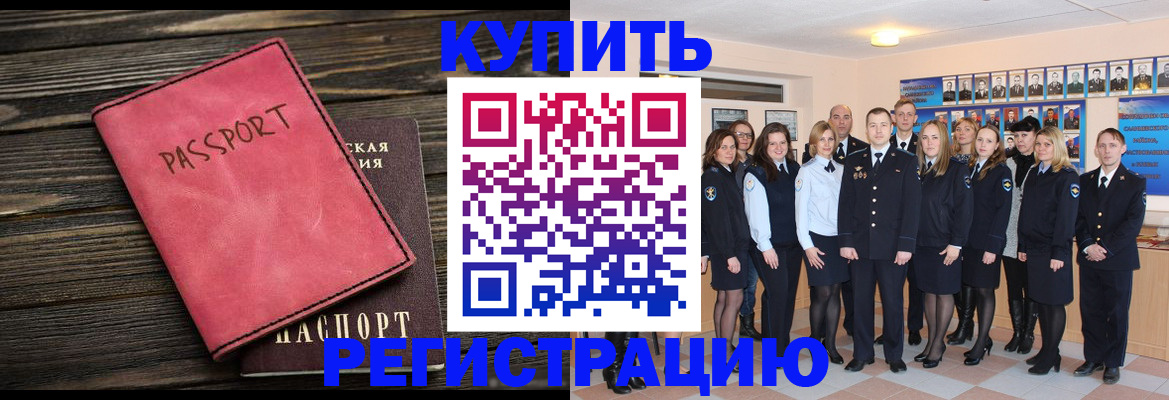 временная регистрация 2025 в Никольске