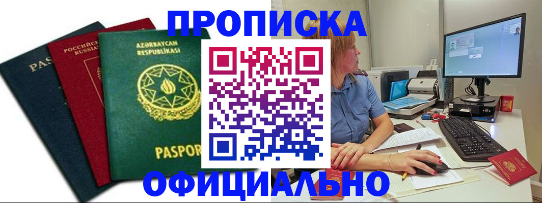 прописка регистрация в Никольске