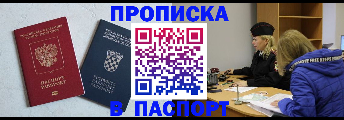 прописка в Никольске