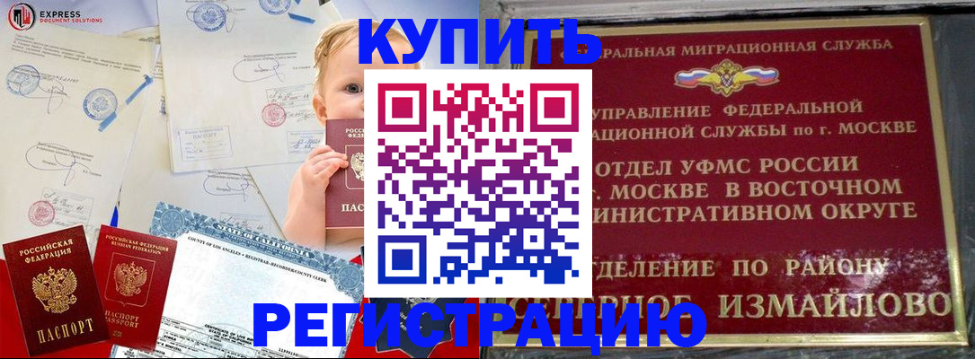 прописка законно в Никольске