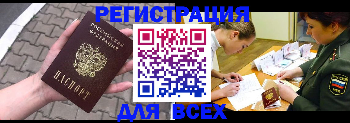 прописка законно в Никольске